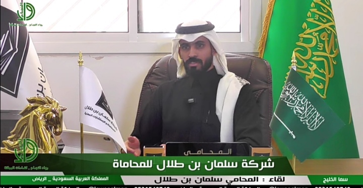 الاستاذ سلمان بن طلال