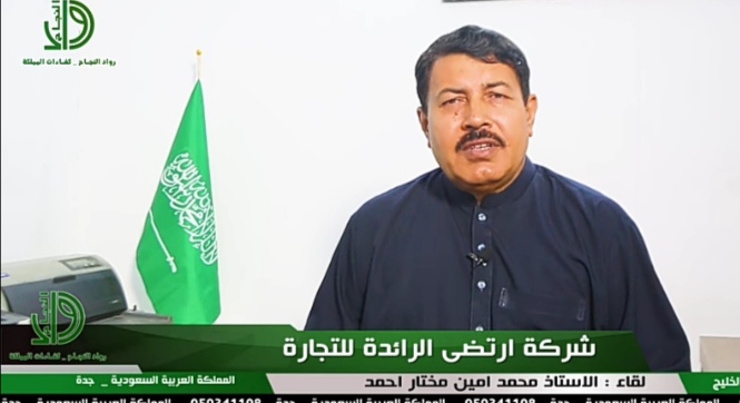 الاستاذ محمد امين مختار