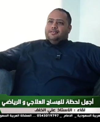 الاستاذ علي الخلف