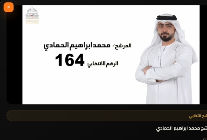 المرشح محمد ابراهيم الحمادي