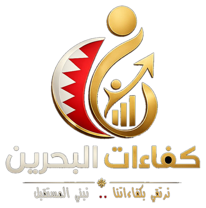 كفاءات البحرين