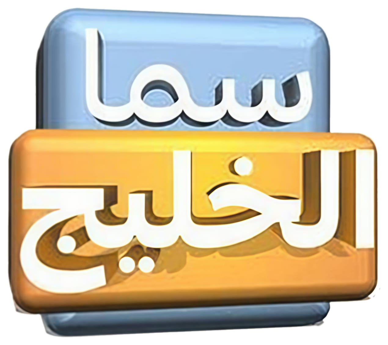 سما الخليج