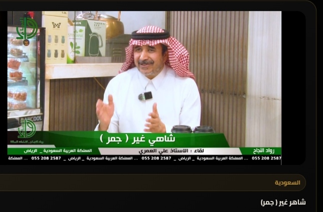 شاهر غير ( جمر)