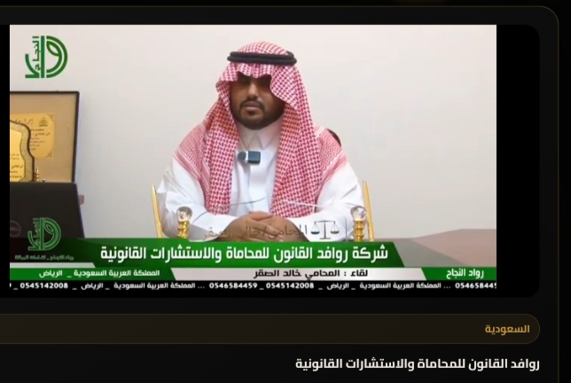 روافد القانون للمحاماة والاستشارات القانونية